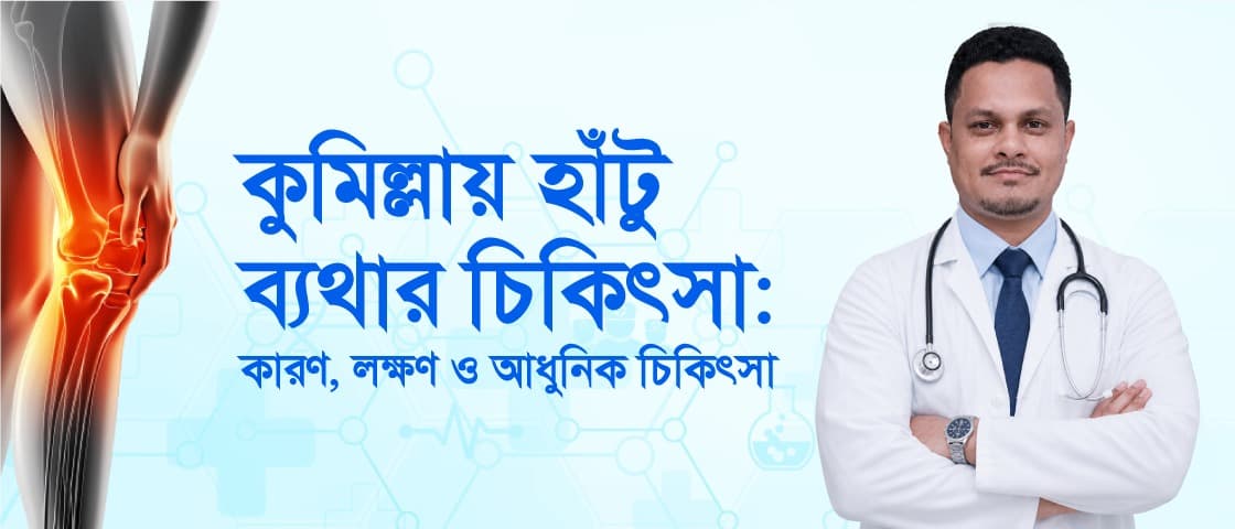 ACL ইনজুরি হলেই কি অপারেশন লাগে? জানুন লক্ষণ, আধুনিক চিকিৎসা ও সুস্থ হওয়ার উপায়